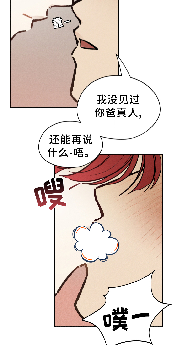 霸占我的外星人 第33话 第10页