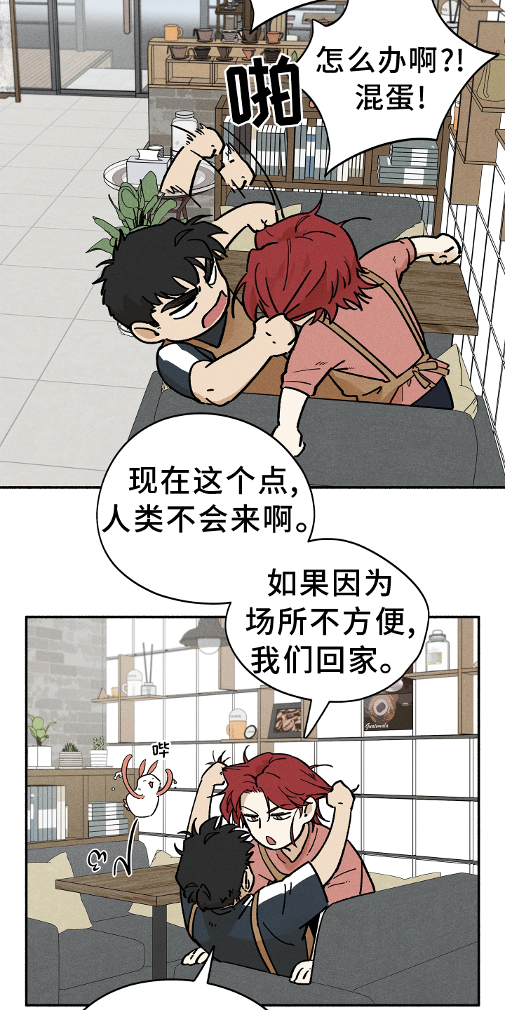 霸占我的外星人 第33话 第12页