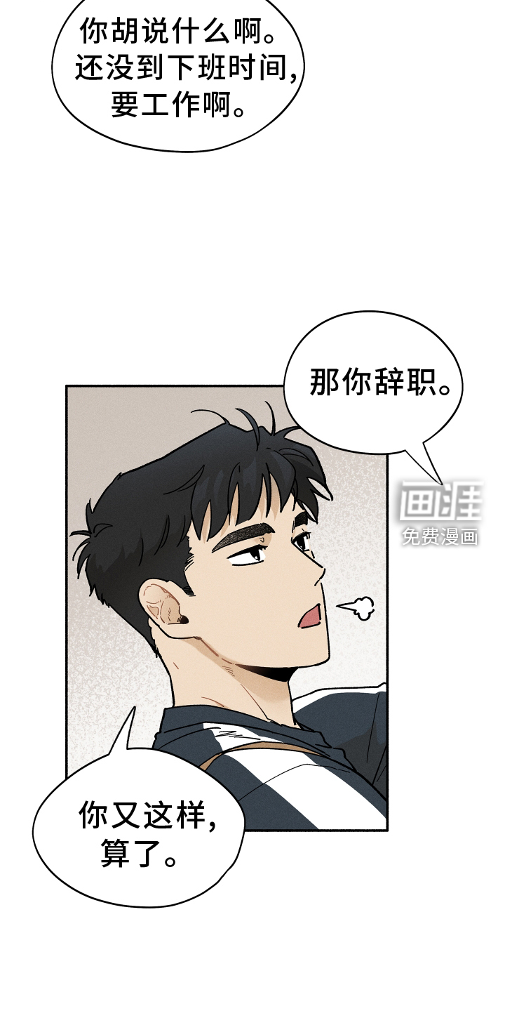 霸占我的外星人 第33话 第13页