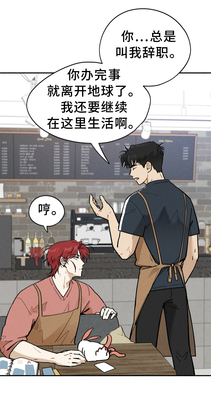 霸占我的外星人 第33话 第14页