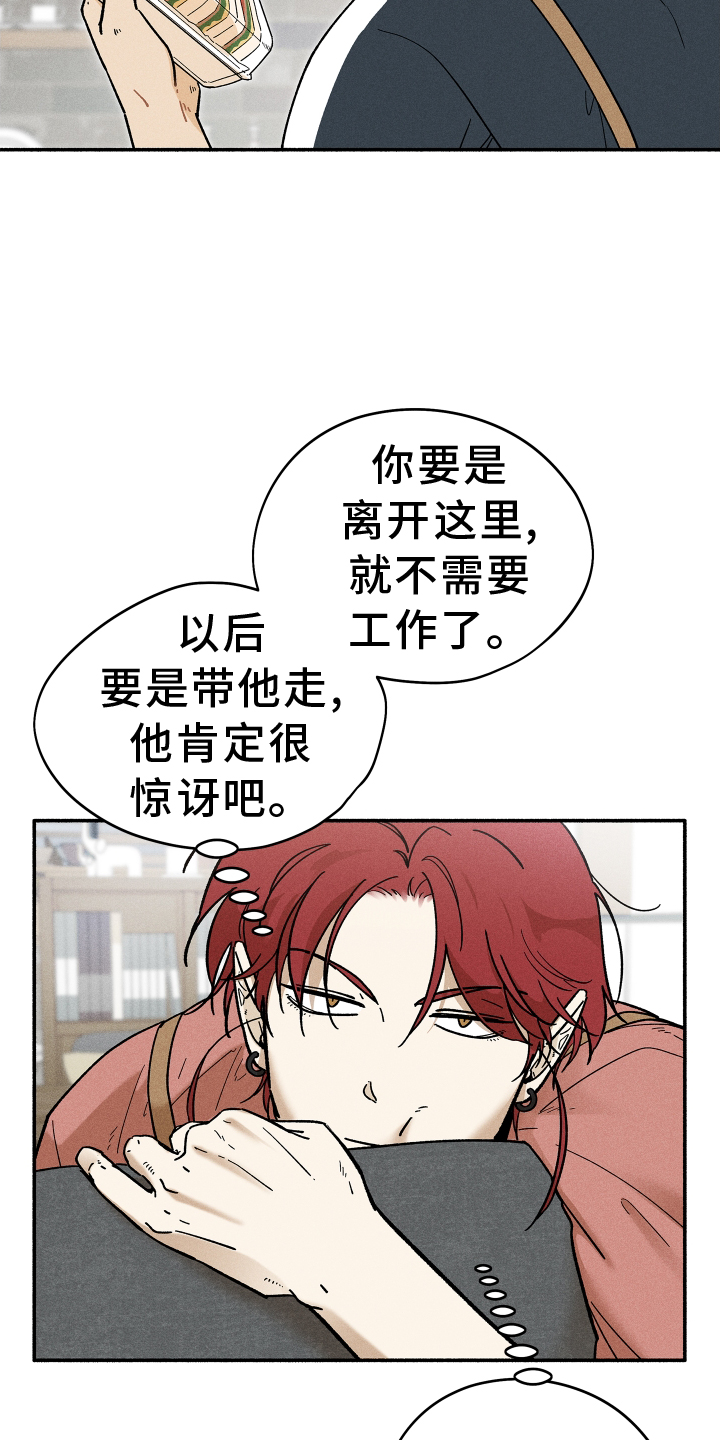 霸占我的外星人 第33话 第16页