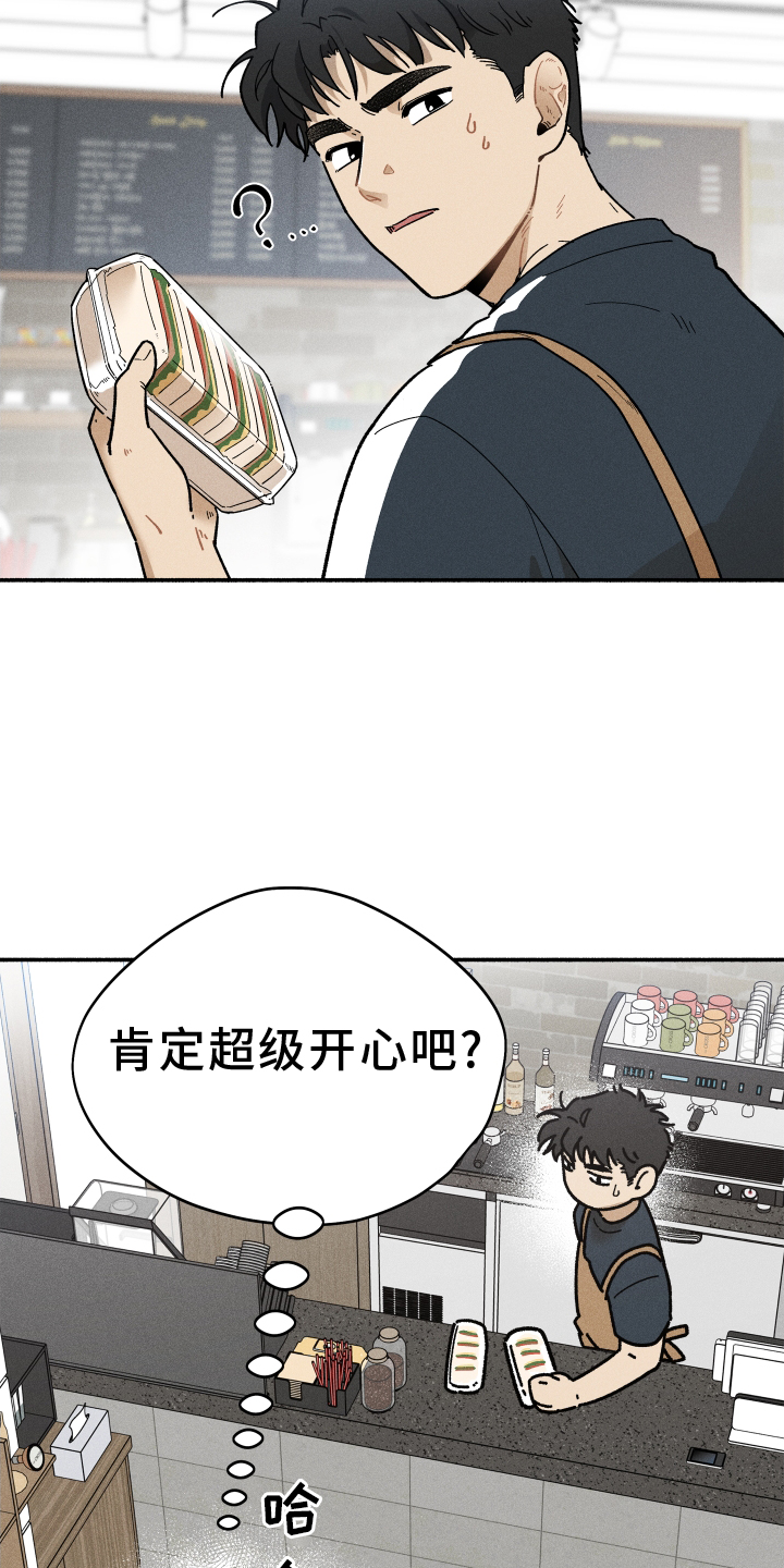 霸占我的外星人 第33话 第18页