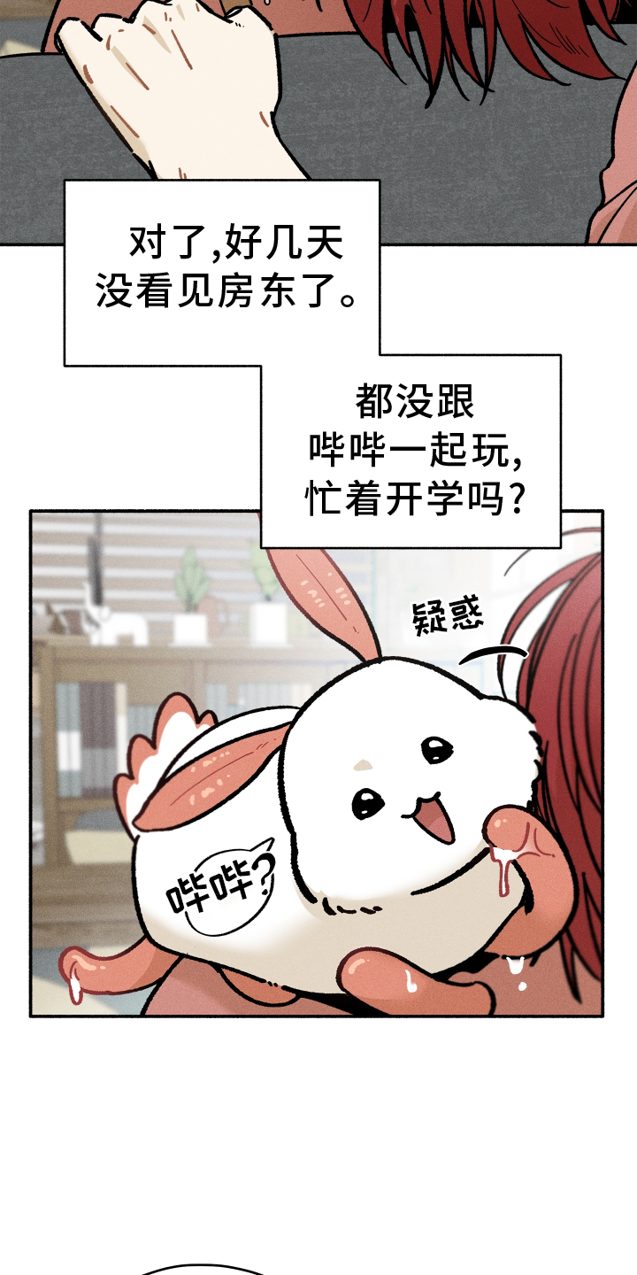 霸占我的外星人 第33话 第20页