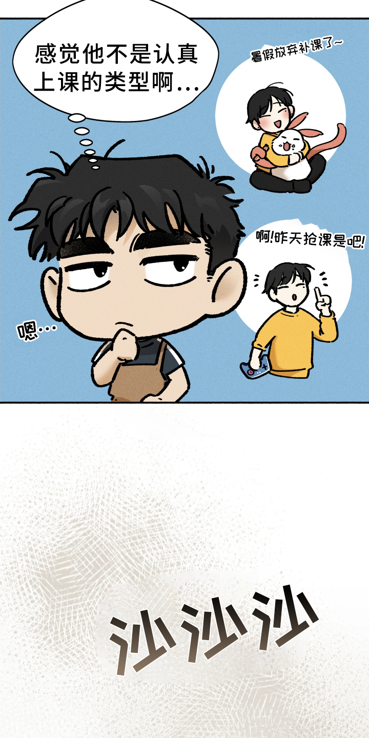 霸占我的外星人 第33话 第21页