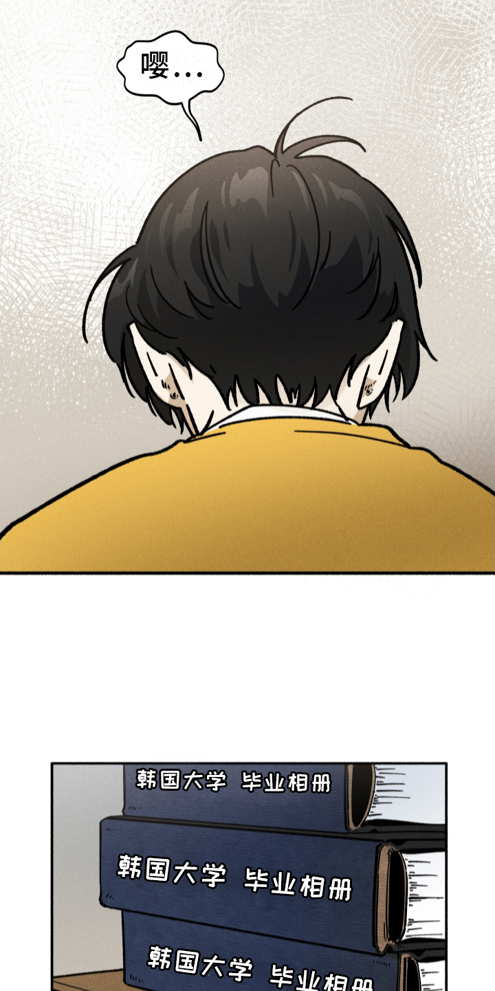 霸占我的外星人 第33话 第22页