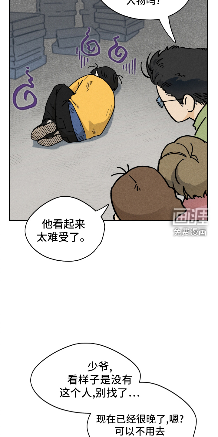 霸占我的外星人 第34话 第1页