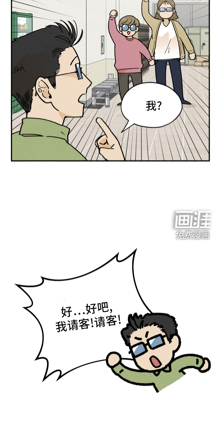 霸占我的外星人 第34话 第3页