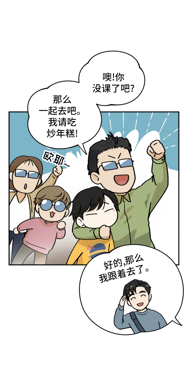 霸占我的外星人 第34话 第8页