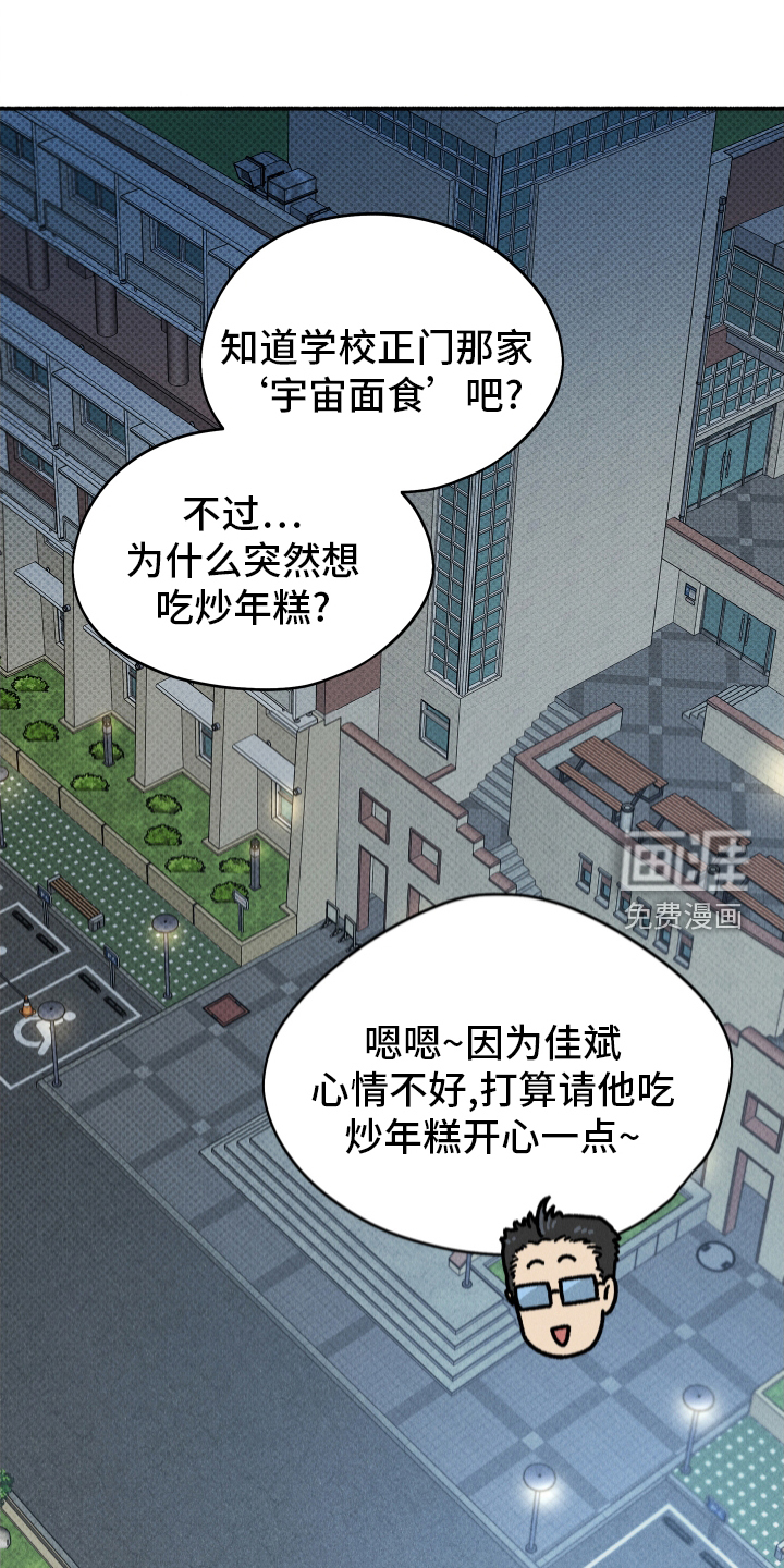 霸占我的外星人 第34话 第9页