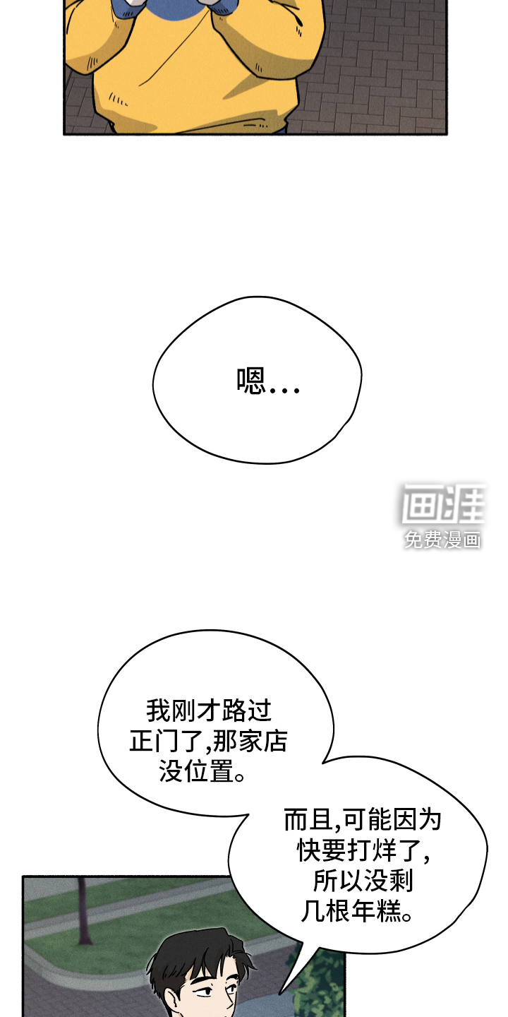 霸占我的外星人 第34话 第11页