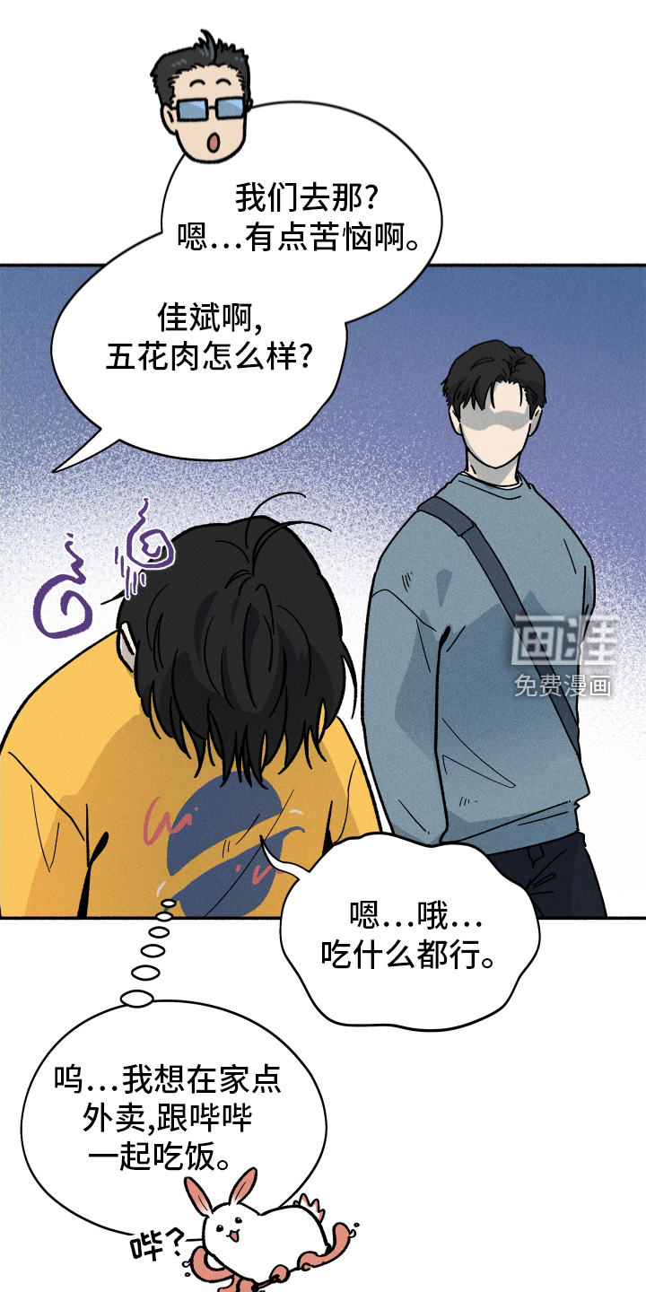 霸占我的外星人 第34话 第13页