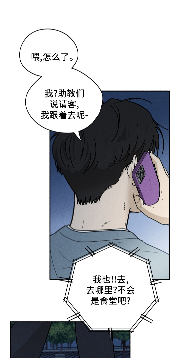 霸占我的外星人 第34话 第16页