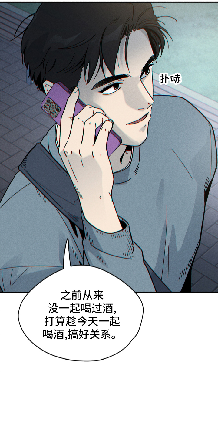 霸占我的外星人 第34话 第18页