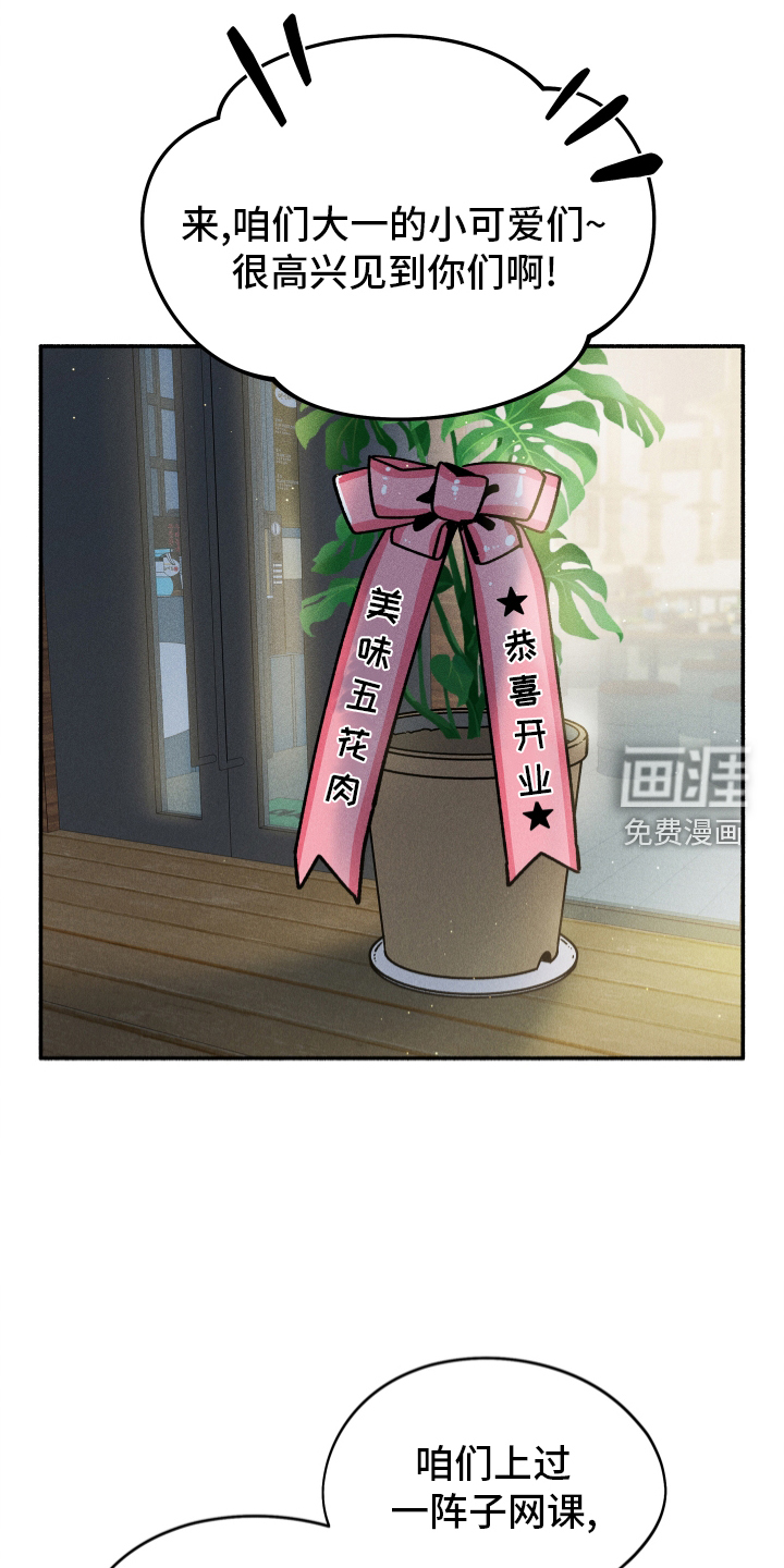 霸占我的外星人 第34话 第19页