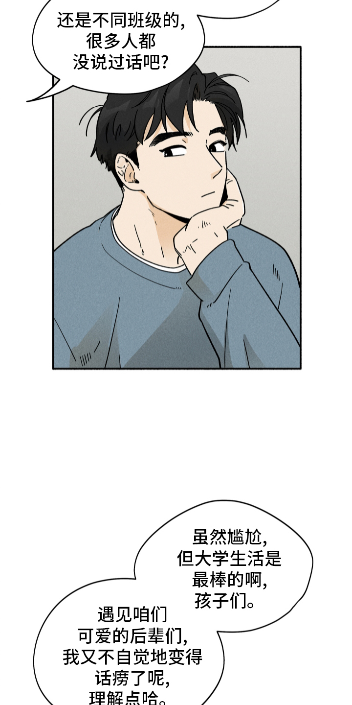 霸占我的外星人 第34话 第20页