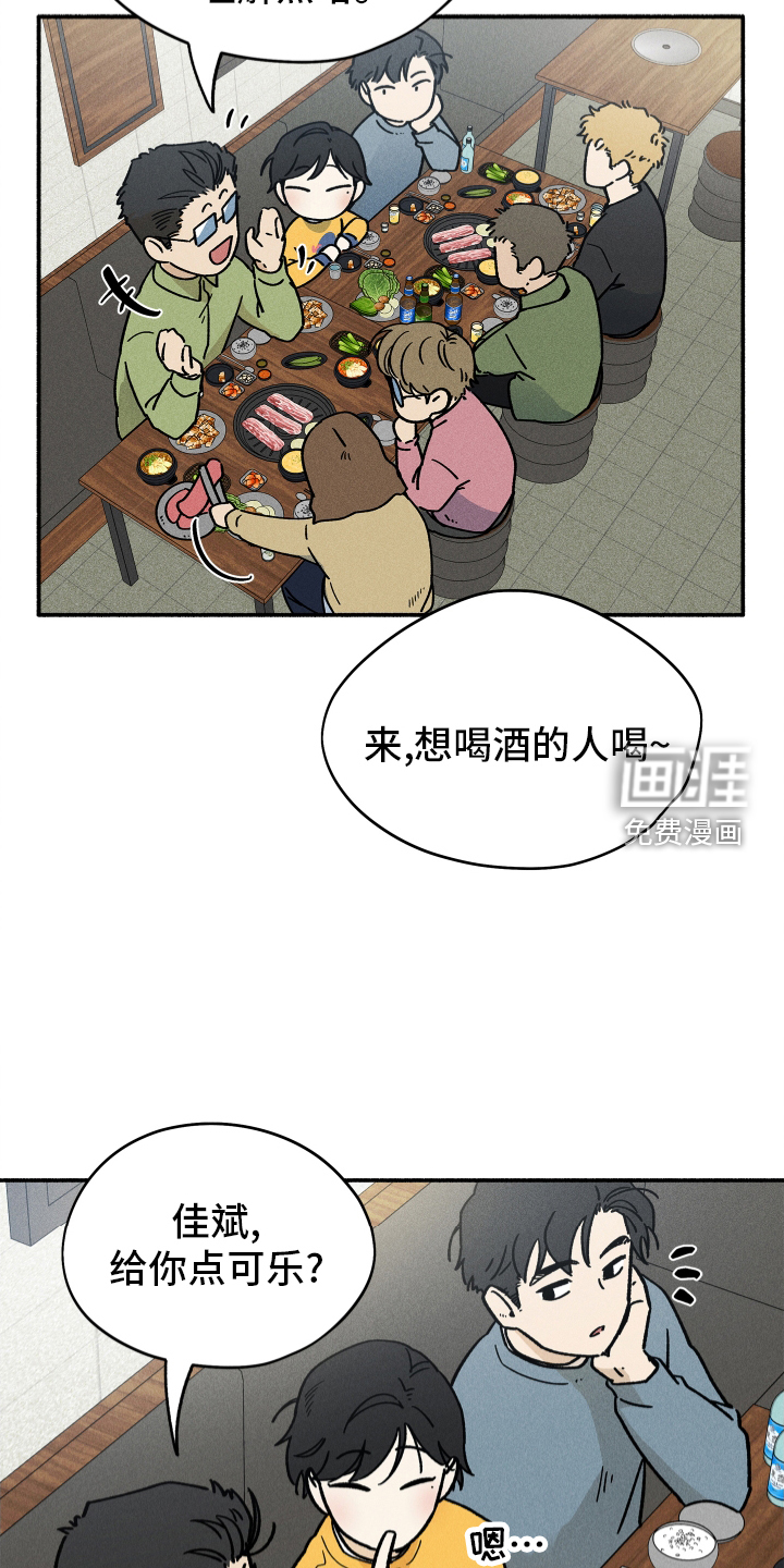 霸占我的外星人 第34话 第21页