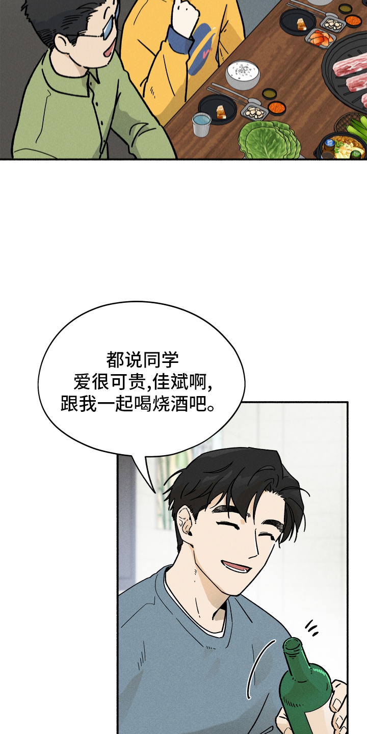 霸占我的外星人 第34话 第22页