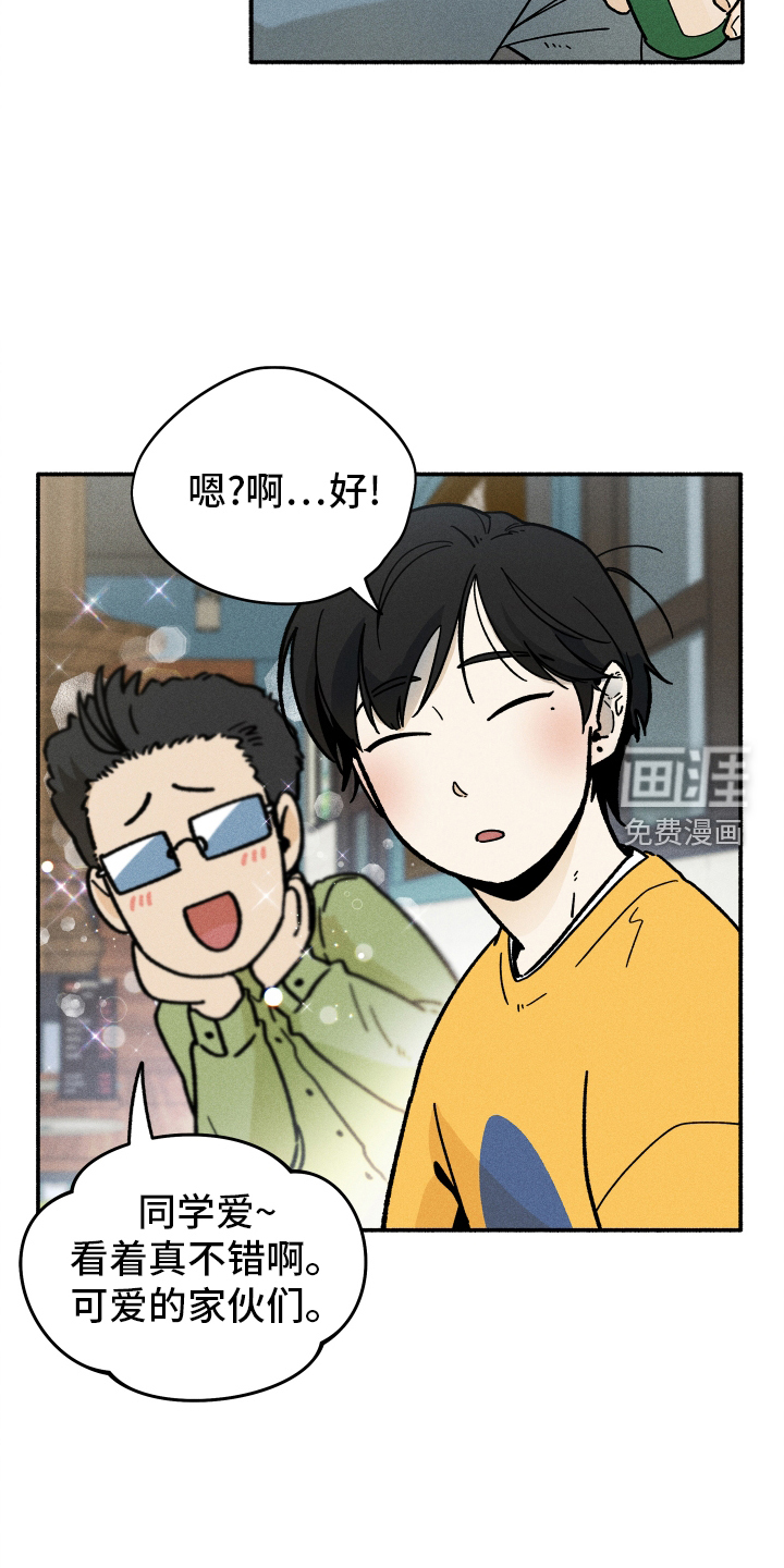 霸占我的外星人 第34话 第23页