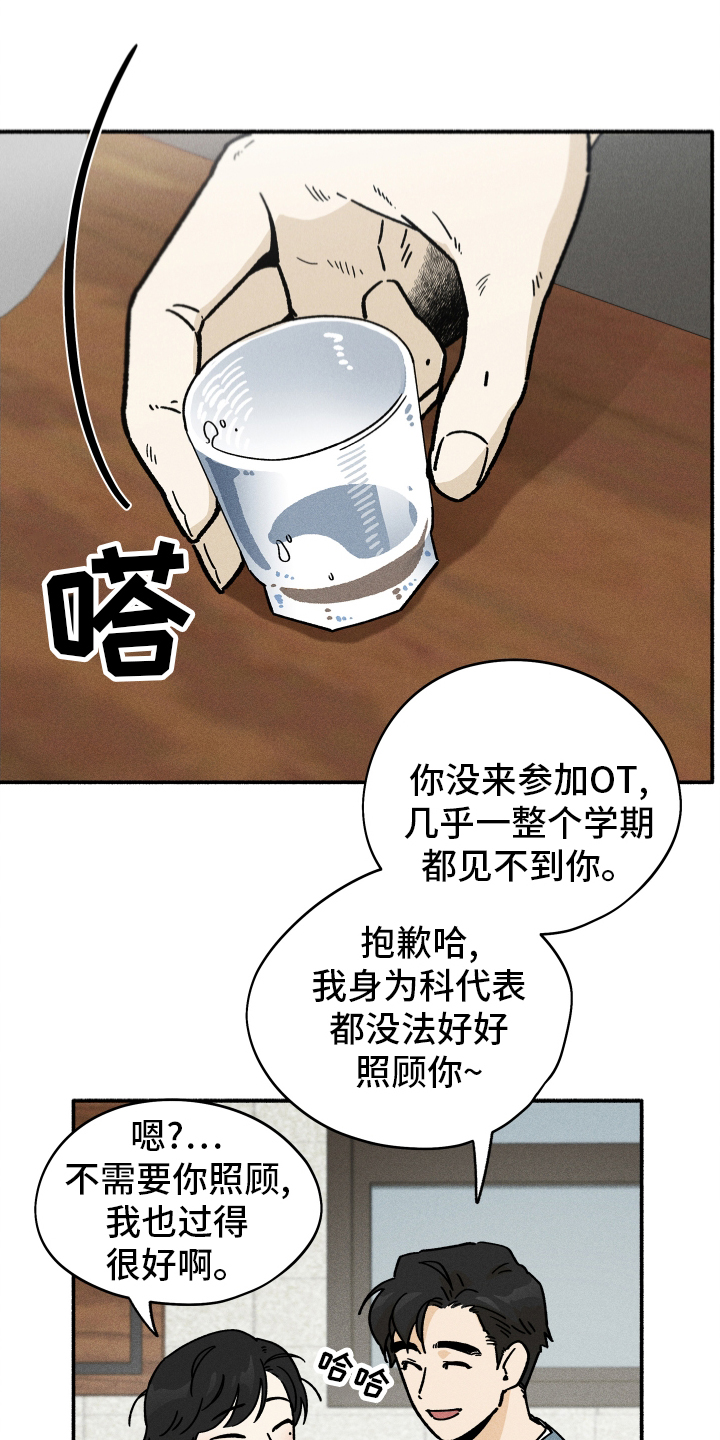 霸占我的外星人 第34话 第24页