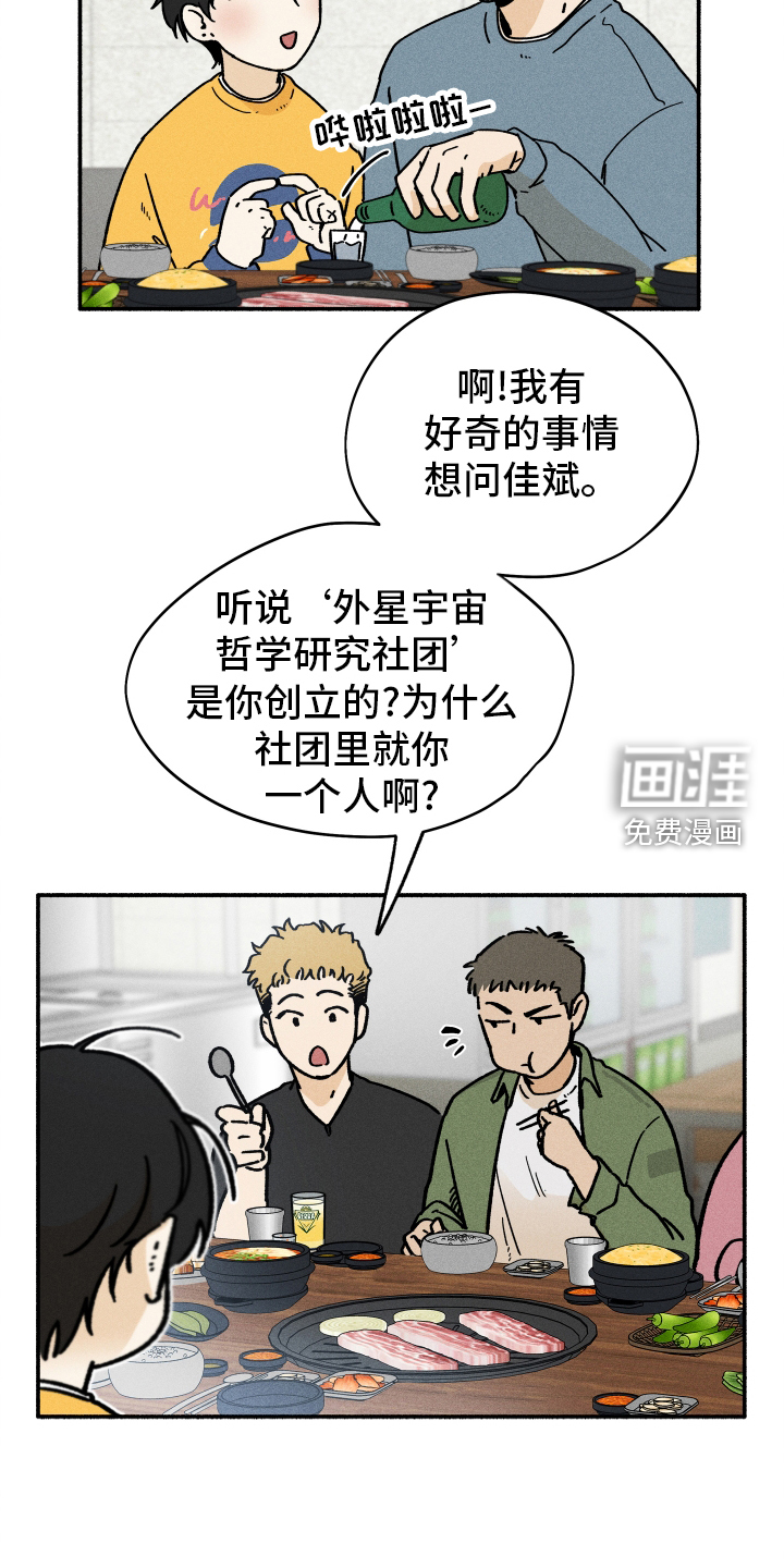 霸占我的外星人 第34话 第25页