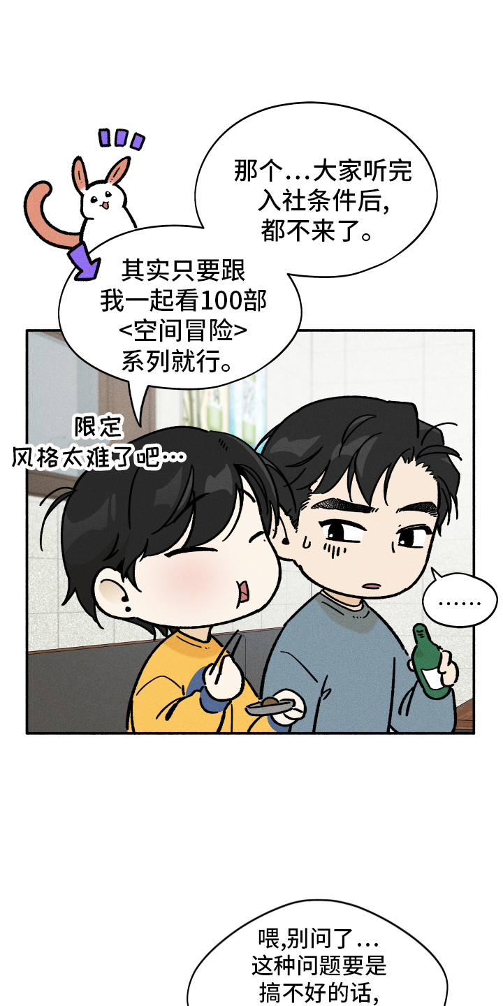 霸占我的外星人 第34话 第26页