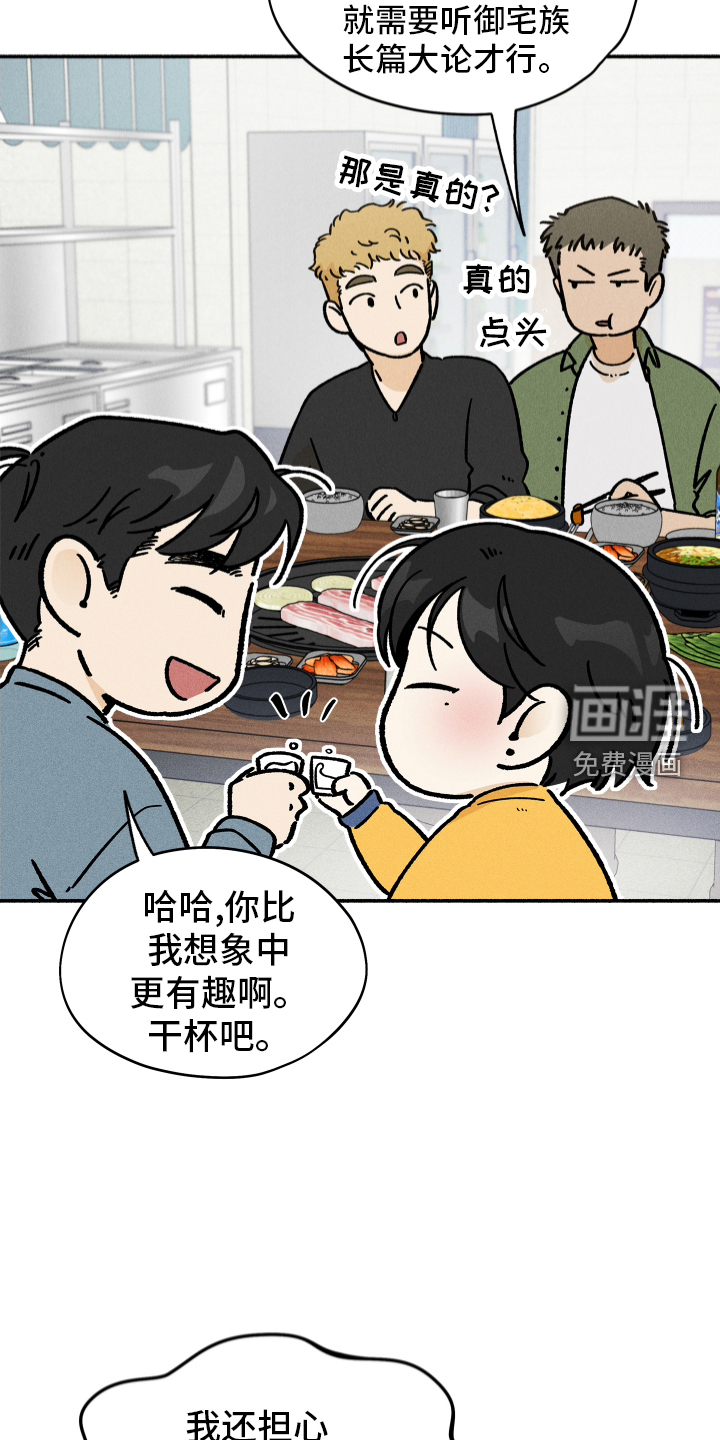 霸占我的外星人 第34话 第27页