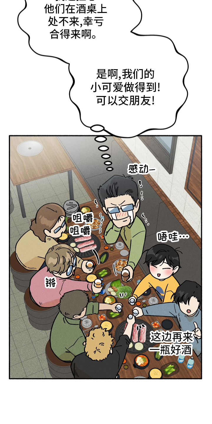 霸占我的外星人 第34话 第28页