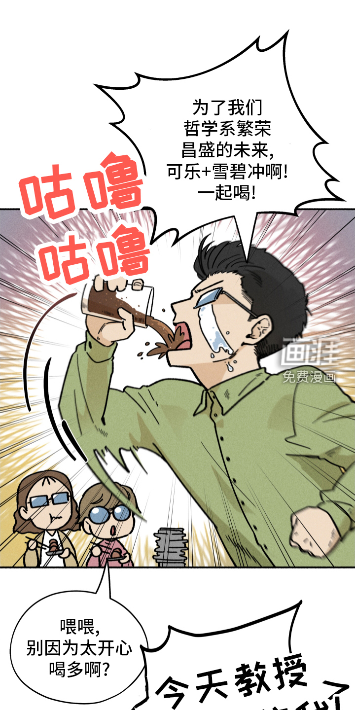 霸占我的外星人 第34话 第29页