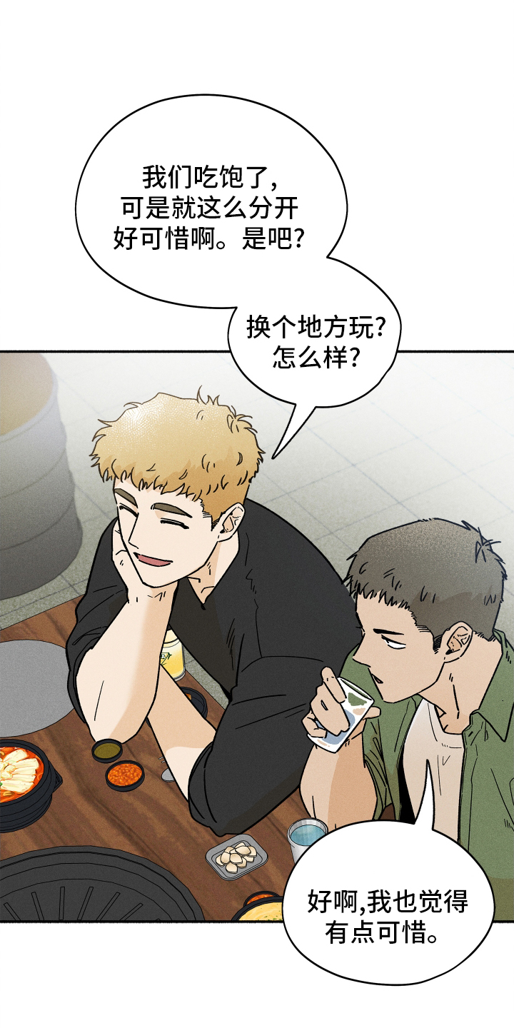 霸占我的外星人 第35话 第2页