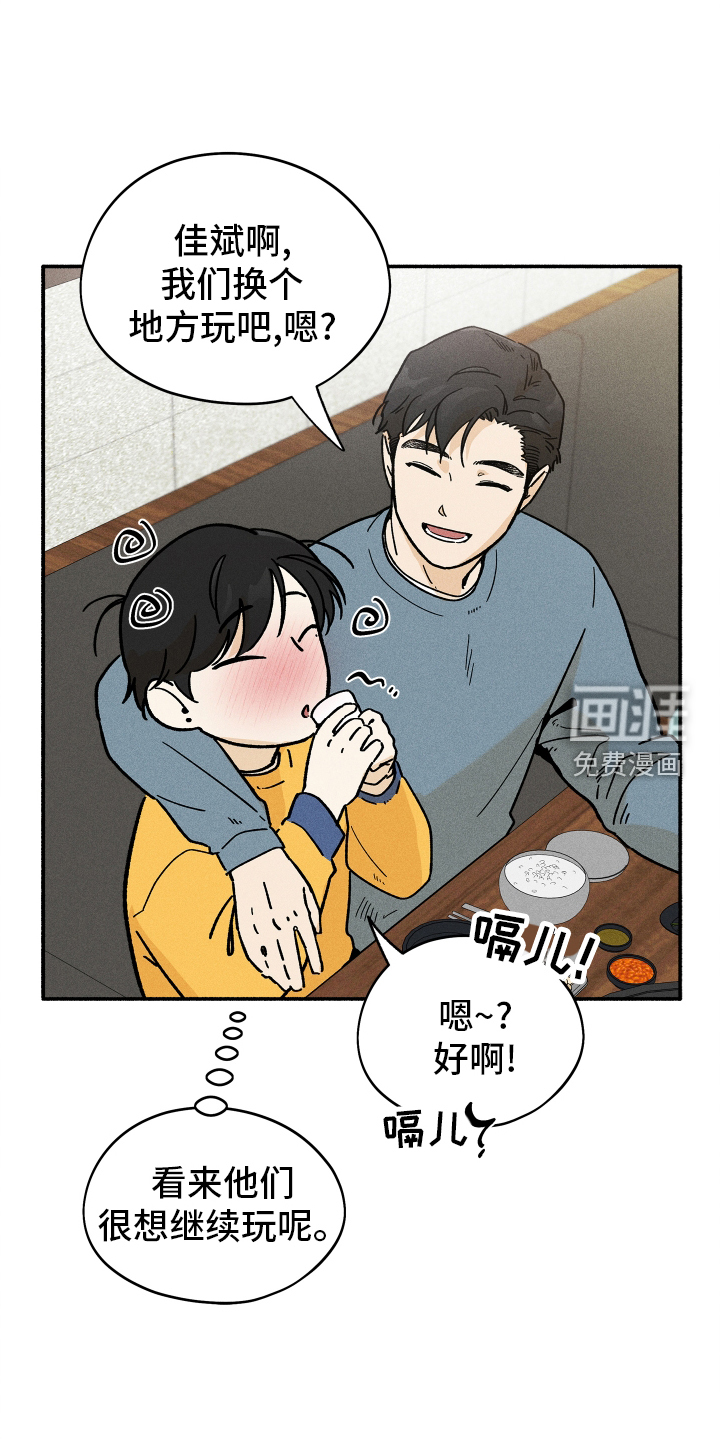 霸占我的外星人 第35话 第3页