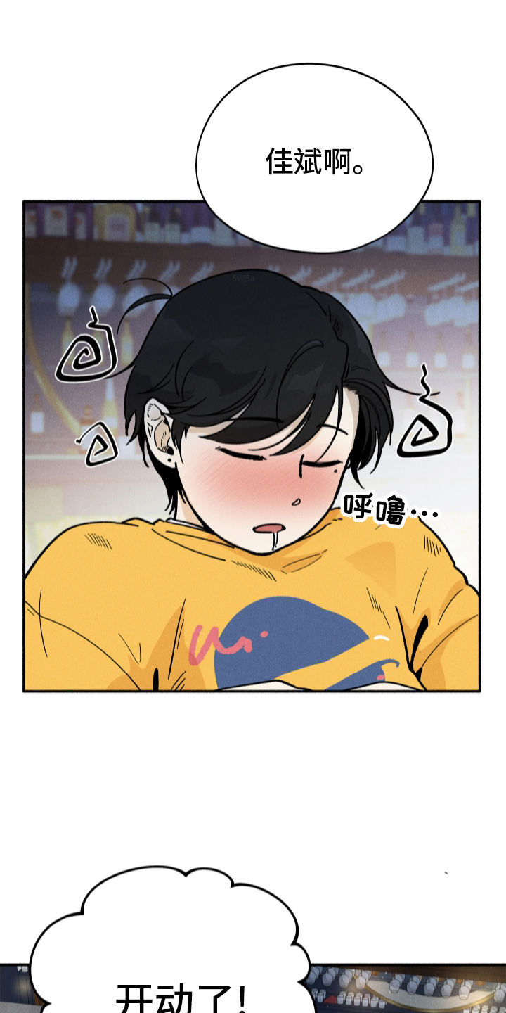 霸占我的外星人 第35话 第4页