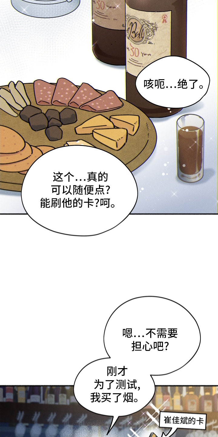 霸占我的外星人 第35话 第6页