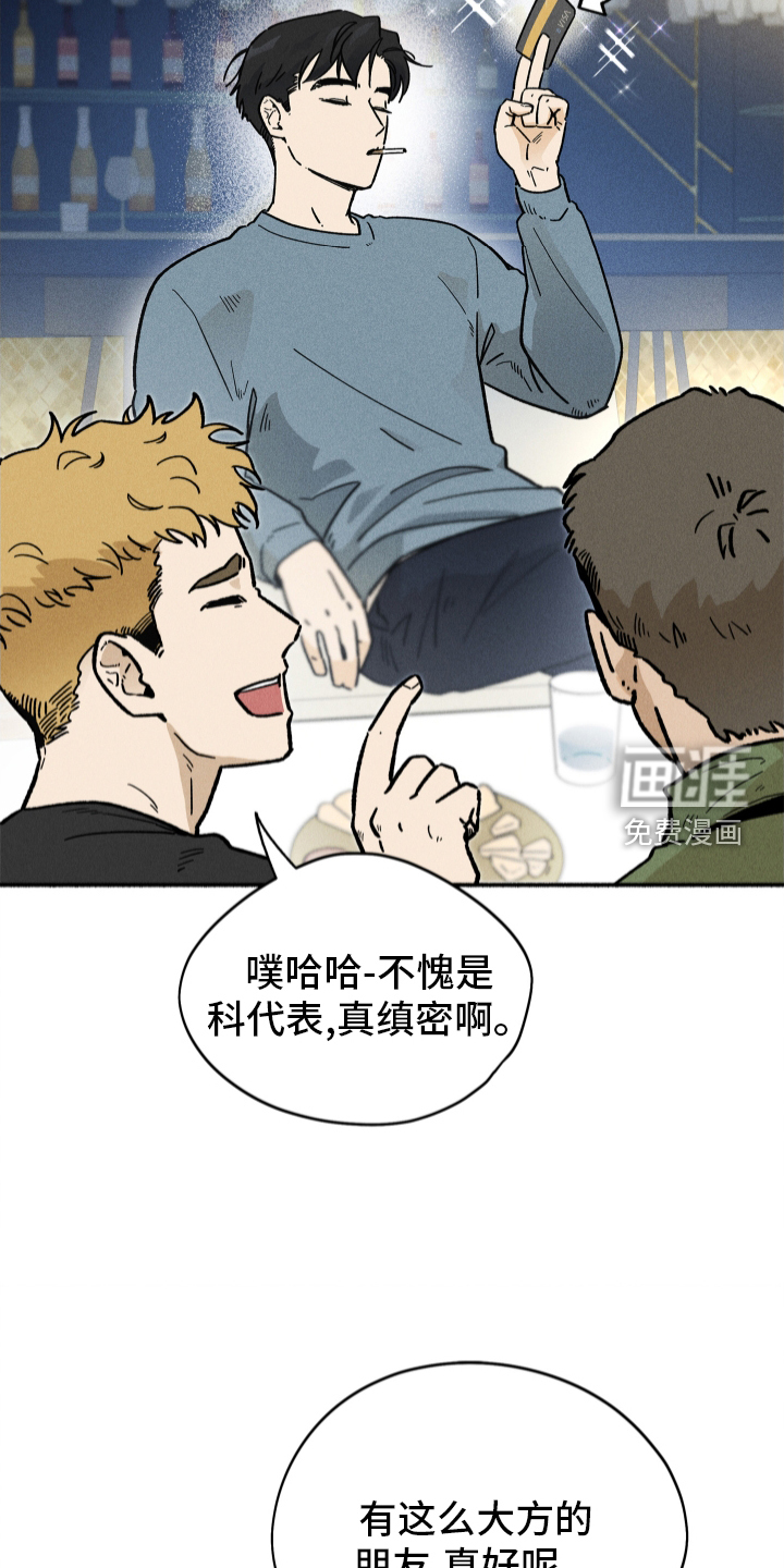 霸占我的外星人 第35话 第7页