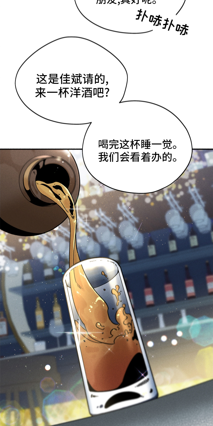 霸占我的外星人 第35话 第8页