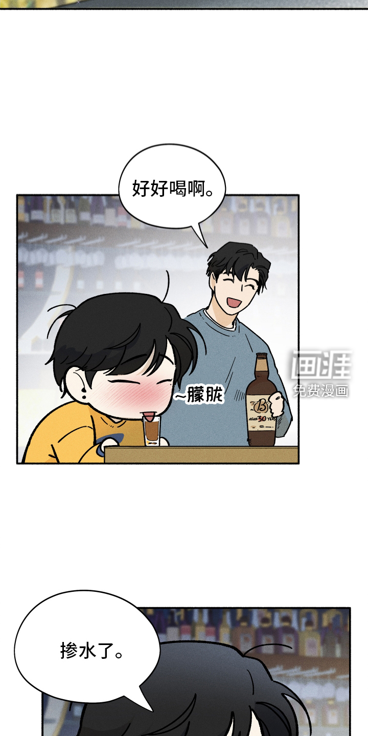 霸占我的外星人 第35话 第9页