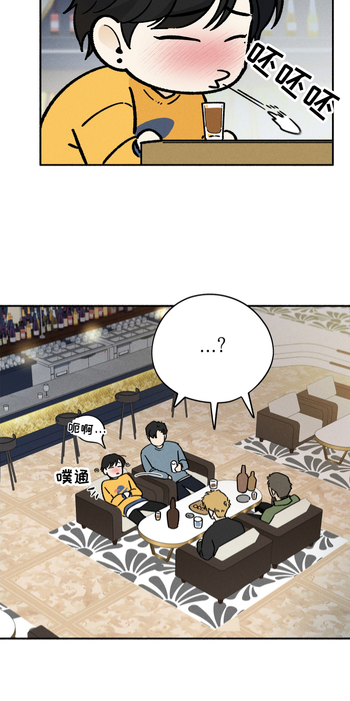 霸占我的外星人 第35话 第10页