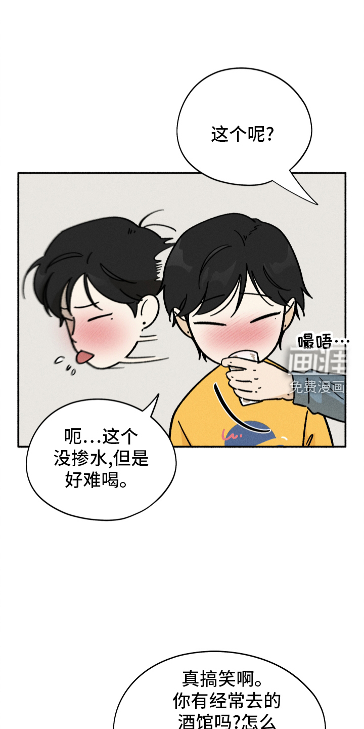 霸占我的外星人 第35话 第11页