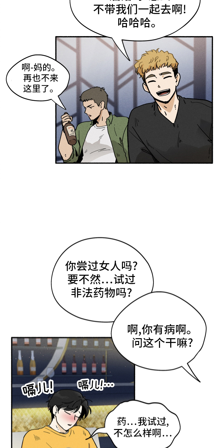 霸占我的外星人 第35话 第12页