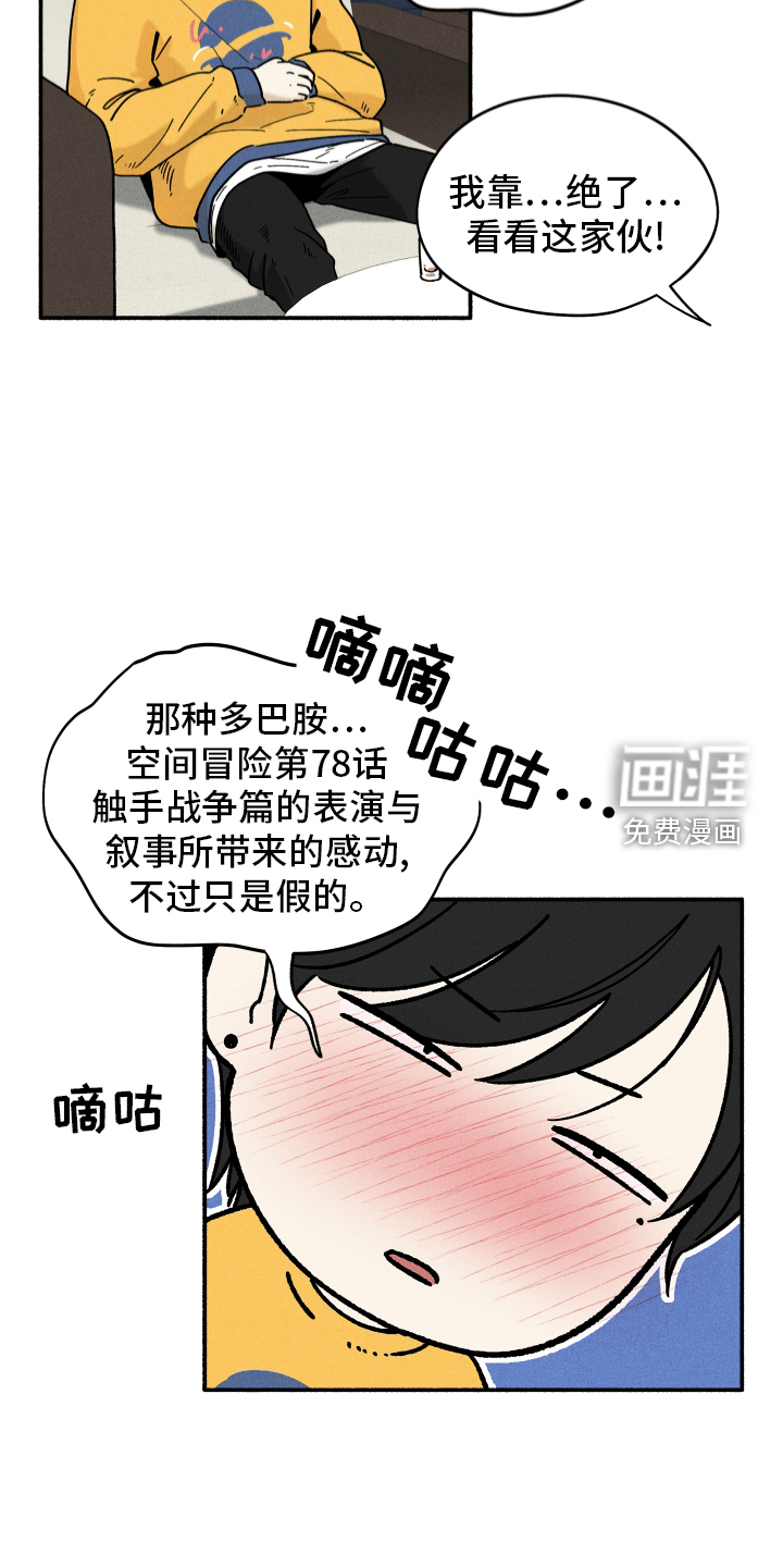 霸占我的外星人 第35话 第13页