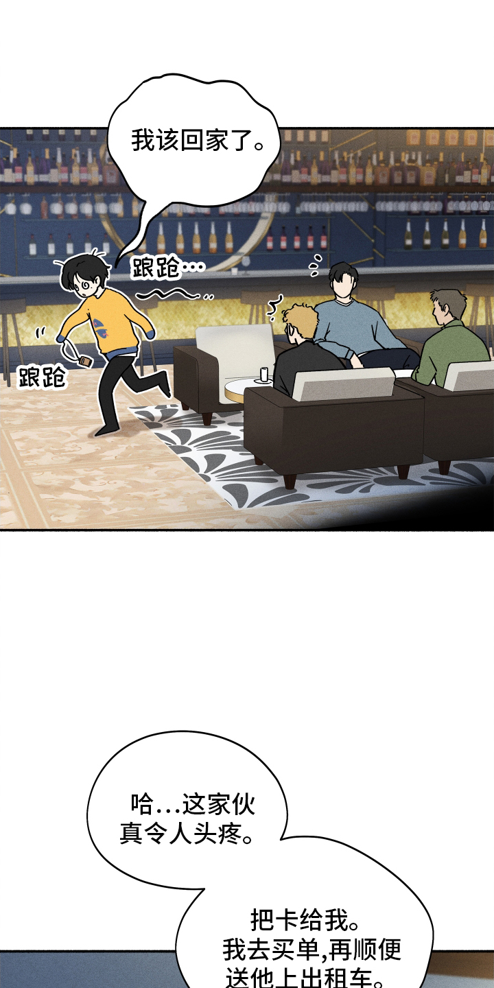 霸占我的外星人 第35话 第14页