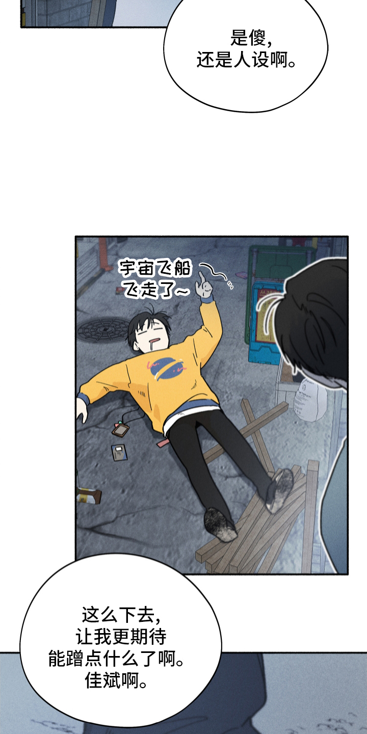 霸占我的外星人 第35话 第18页