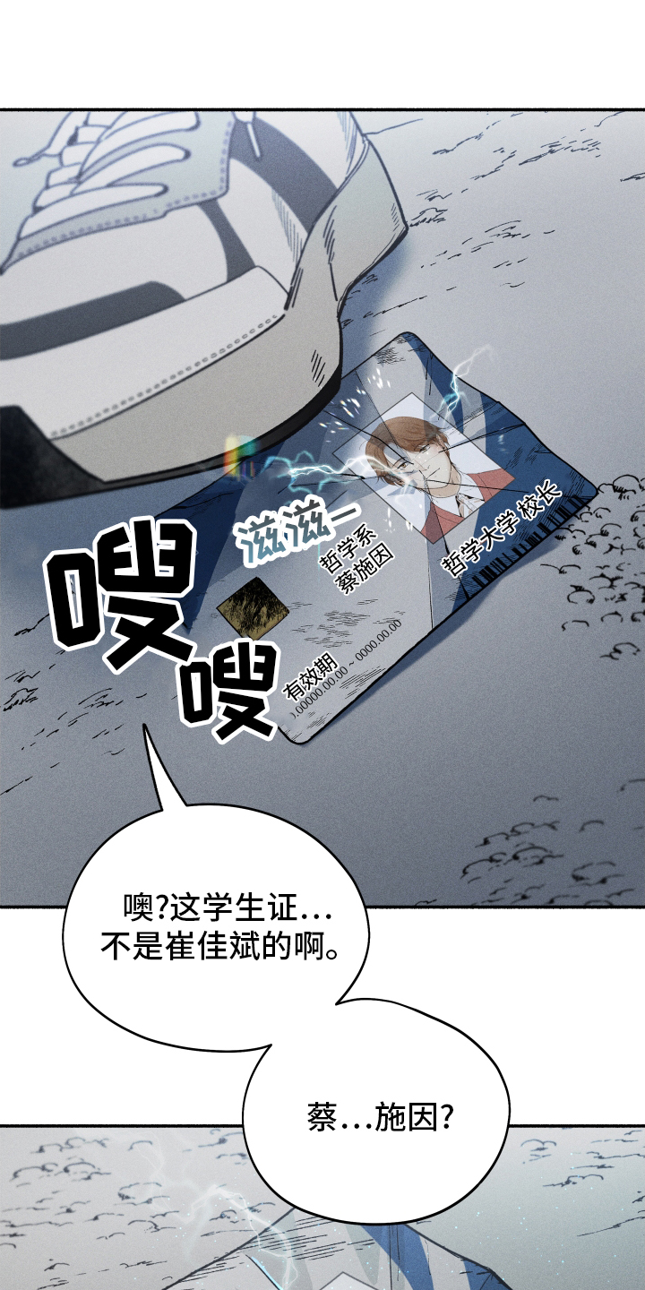 霸占我的外星人 第35话 第20页