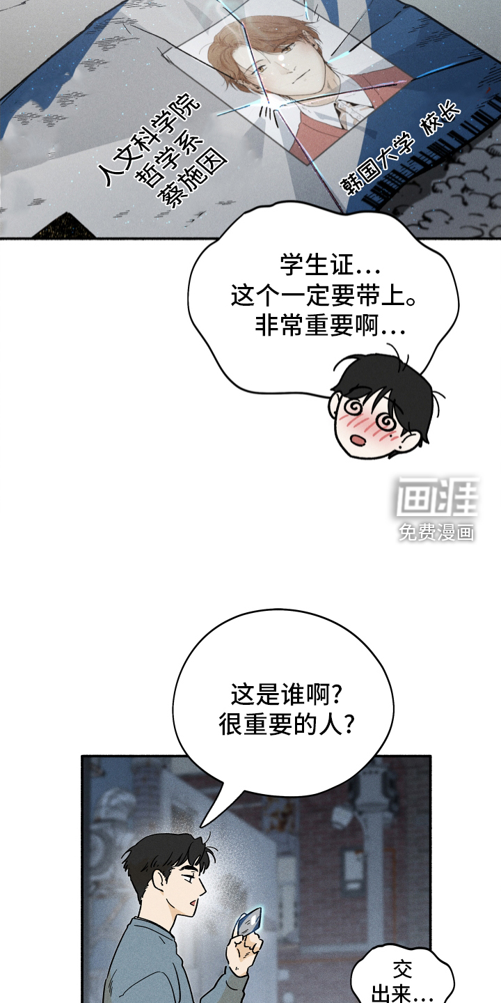 霸占我的外星人 第35话 第21页