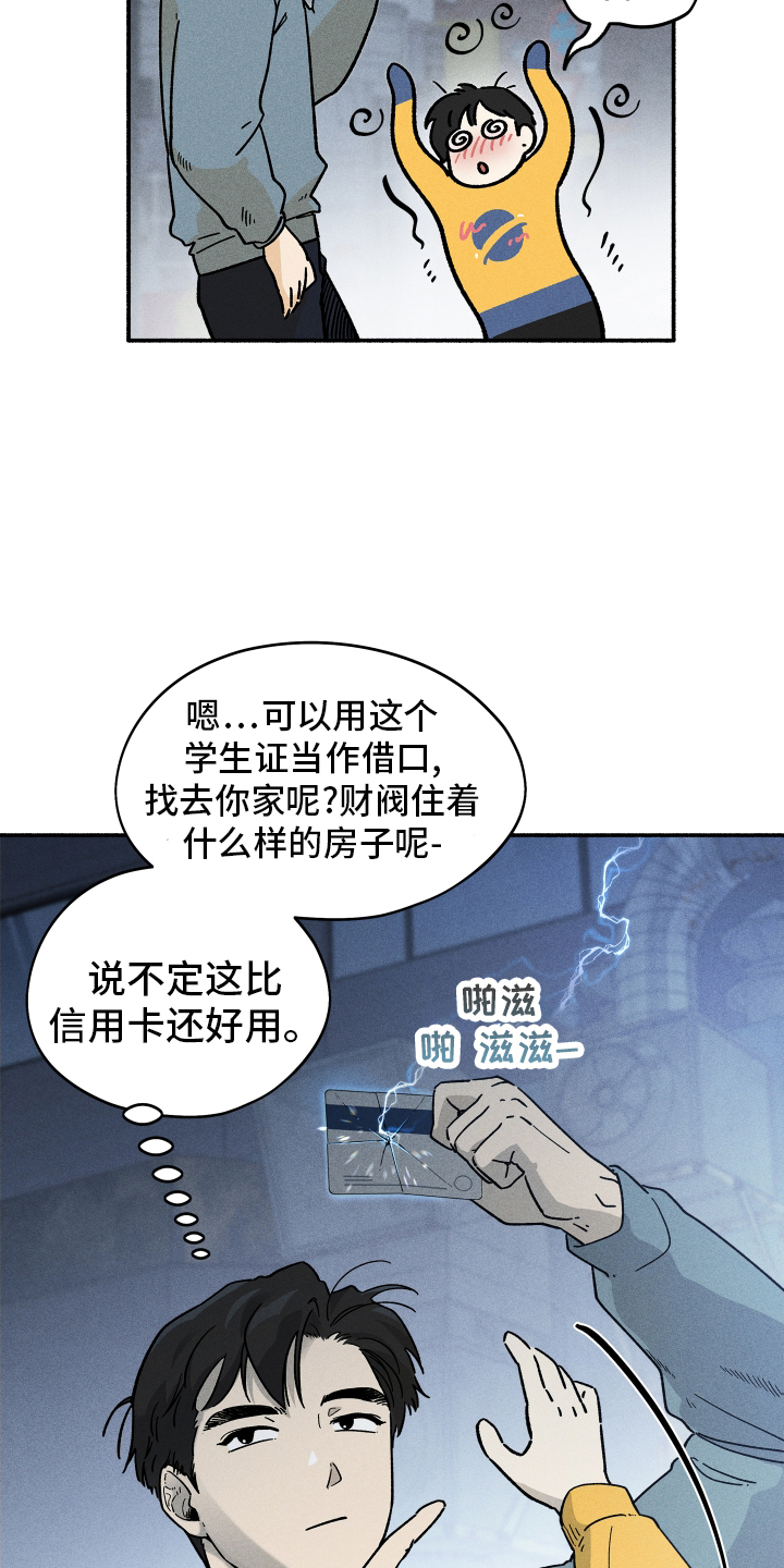 霸占我的外星人 第35话 第22页