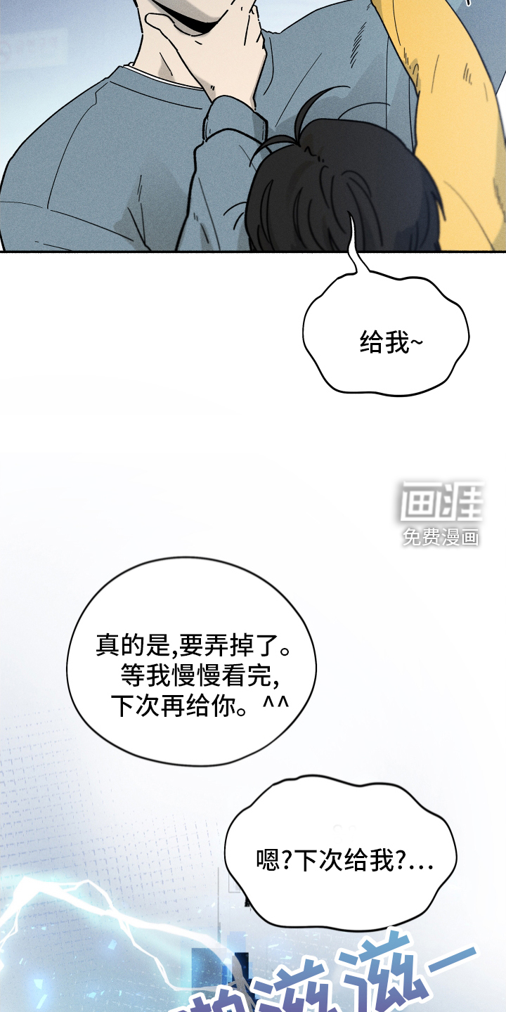 霸占我的外星人 第35话 第23页