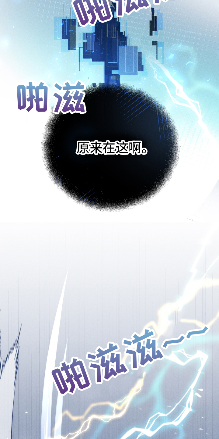 霸占我的外星人 第35话 第24页