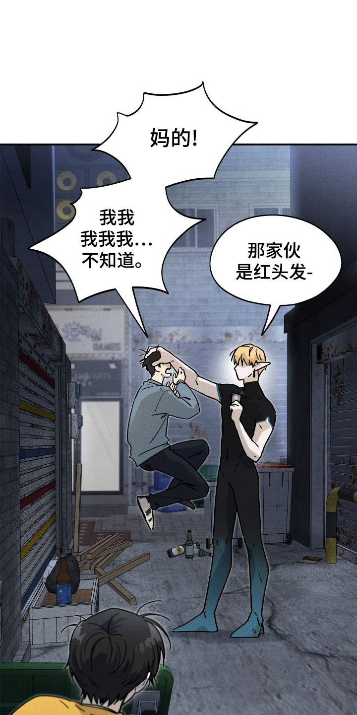 霸占我的外星人 第36话 第2页