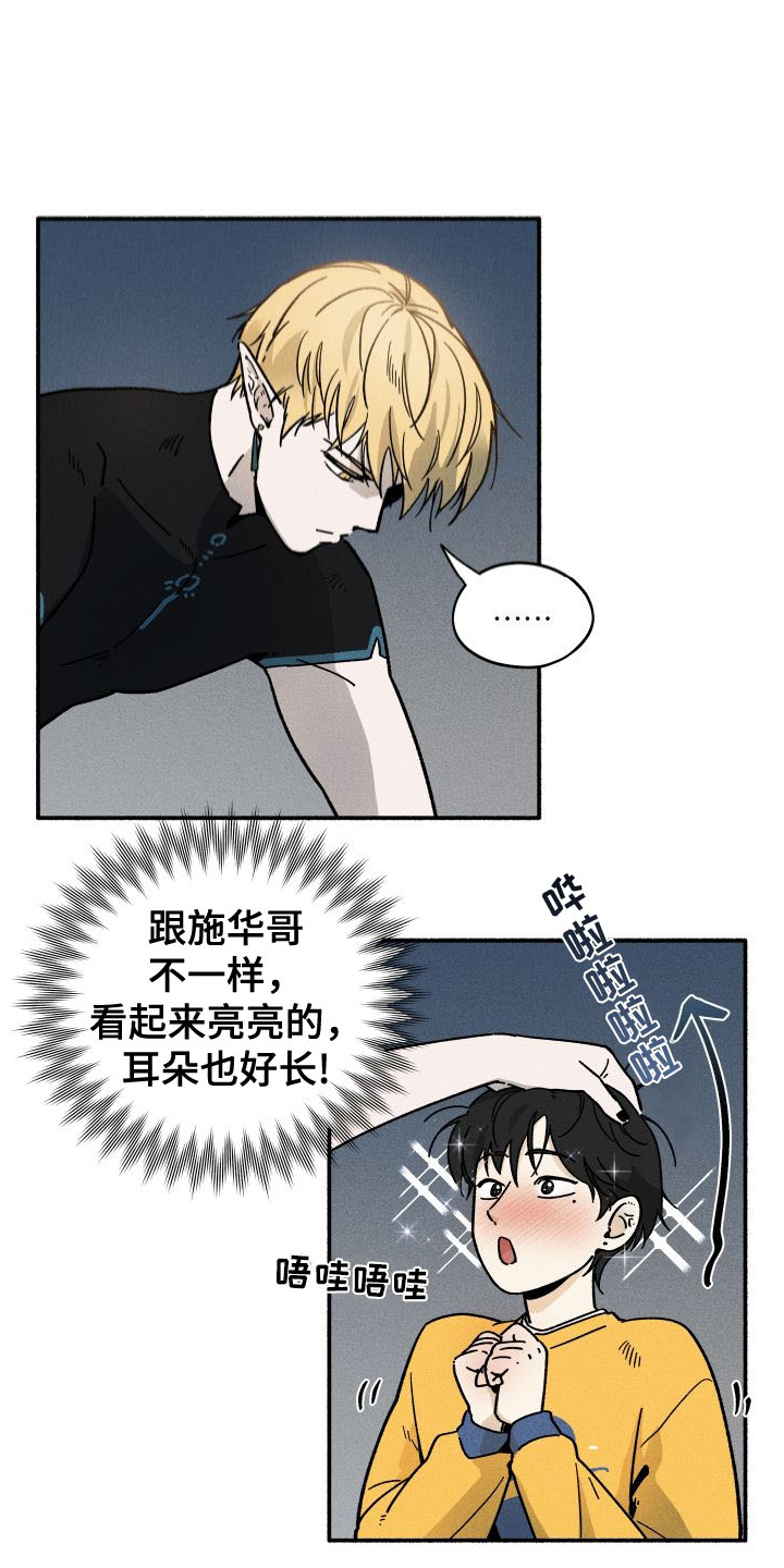 霸占我的外星人 第36话 第7页