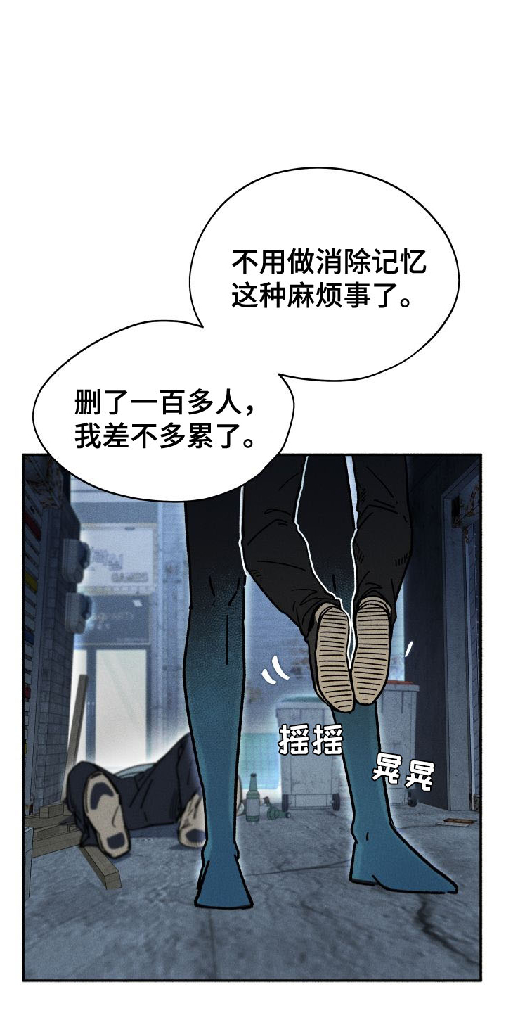 霸占我的外星人 第36话 第8页