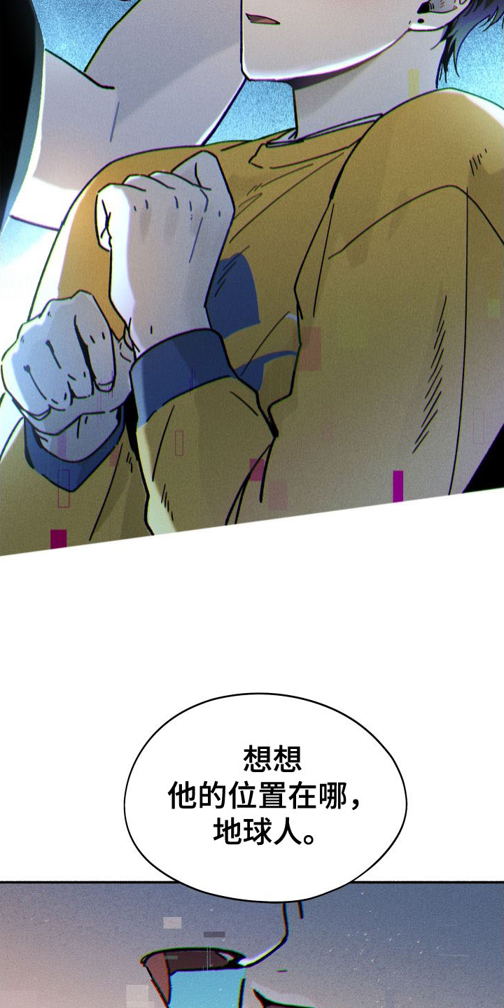 霸占我的外星人 第36话 第10页